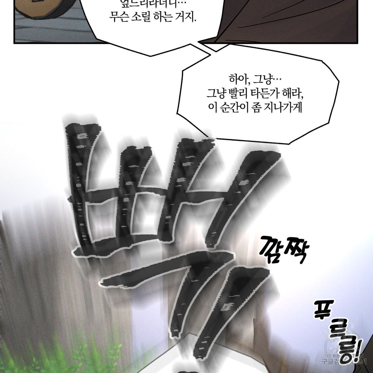 안티도트(BL) 10화 - 웹툰 이미지 91