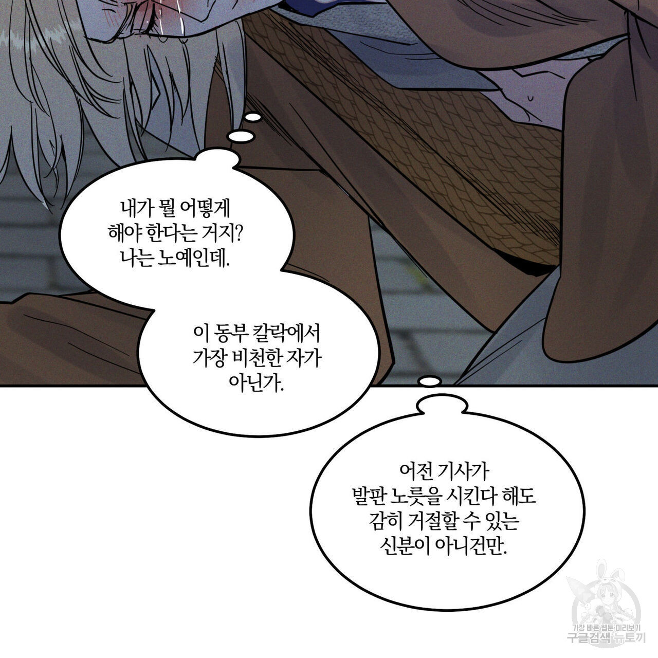 안티도트(BL) 10화 - 웹툰 이미지 101