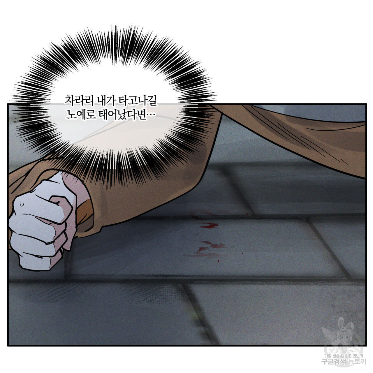 안티도트(BL) 10화 - 웹툰 이미지 102