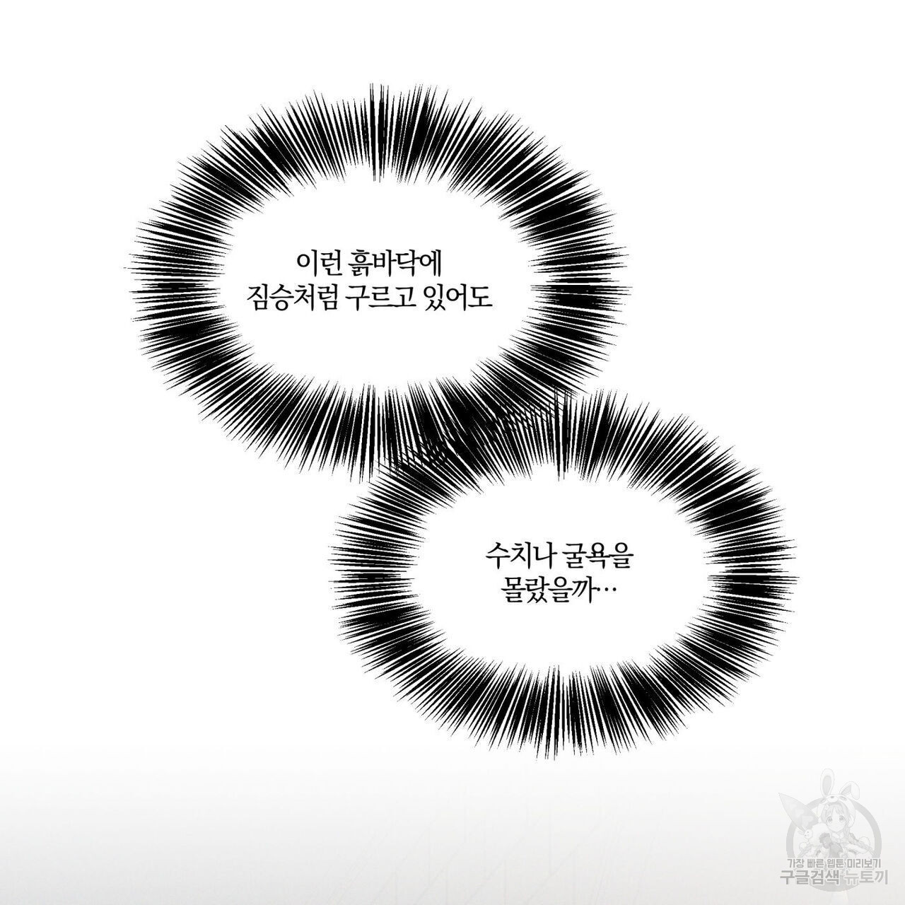 안티도트(BL) 10화 - 웹툰 이미지 103