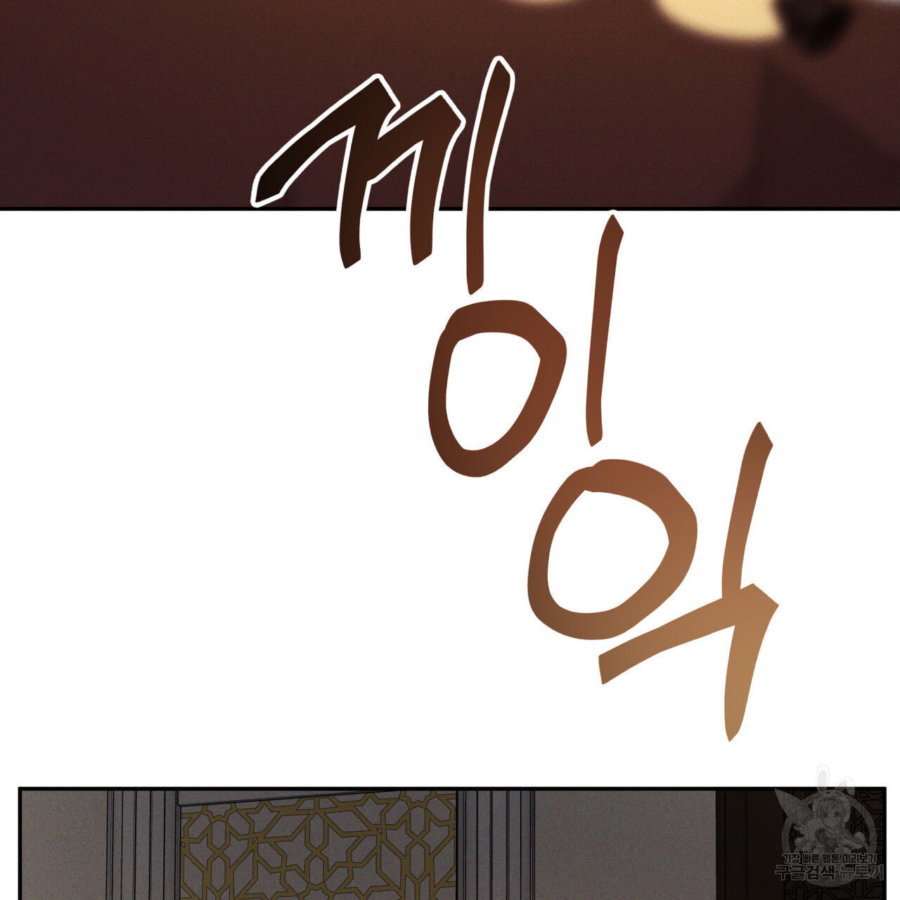 안티도트(BL) 10화 - 웹툰 이미지 114