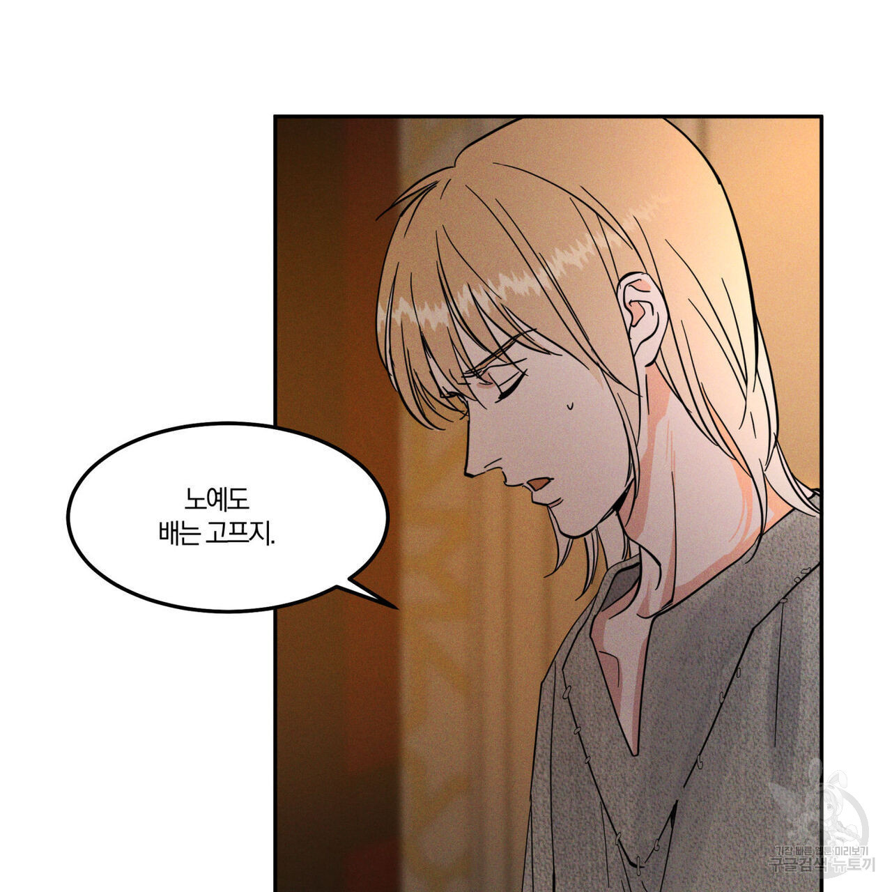 안티도트(BL) 10화 - 웹툰 이미지 124