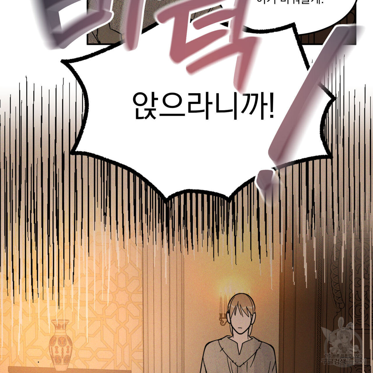 안티도트(BL) 10화 - 웹툰 이미지 133