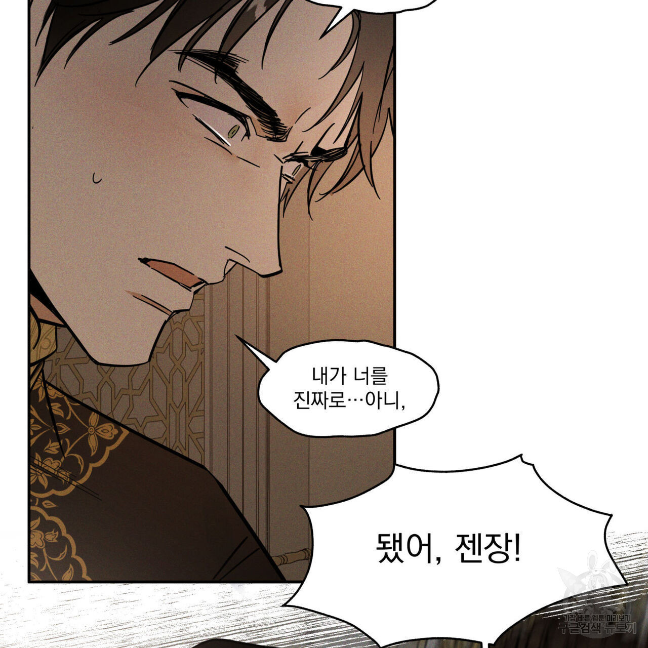 안티도트(BL) 10화 - 웹툰 이미지 139