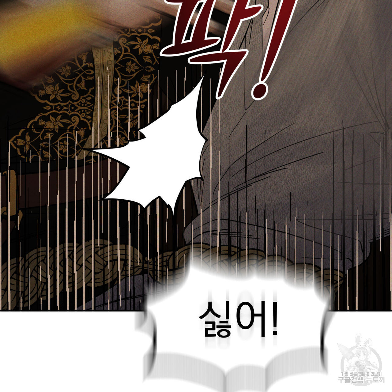 안티도트(BL) 10화 - 웹툰 이미지 141