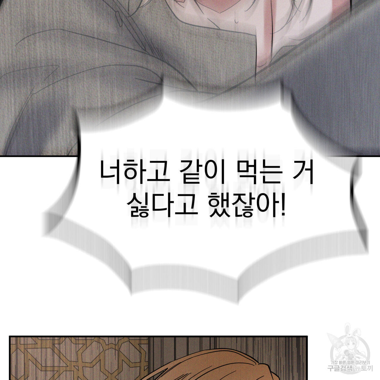 안티도트(BL) 10화 - 웹툰 이미지 143