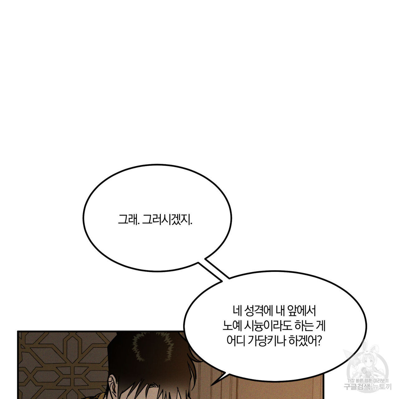 안티도트(BL) 10화 - 웹툰 이미지 159