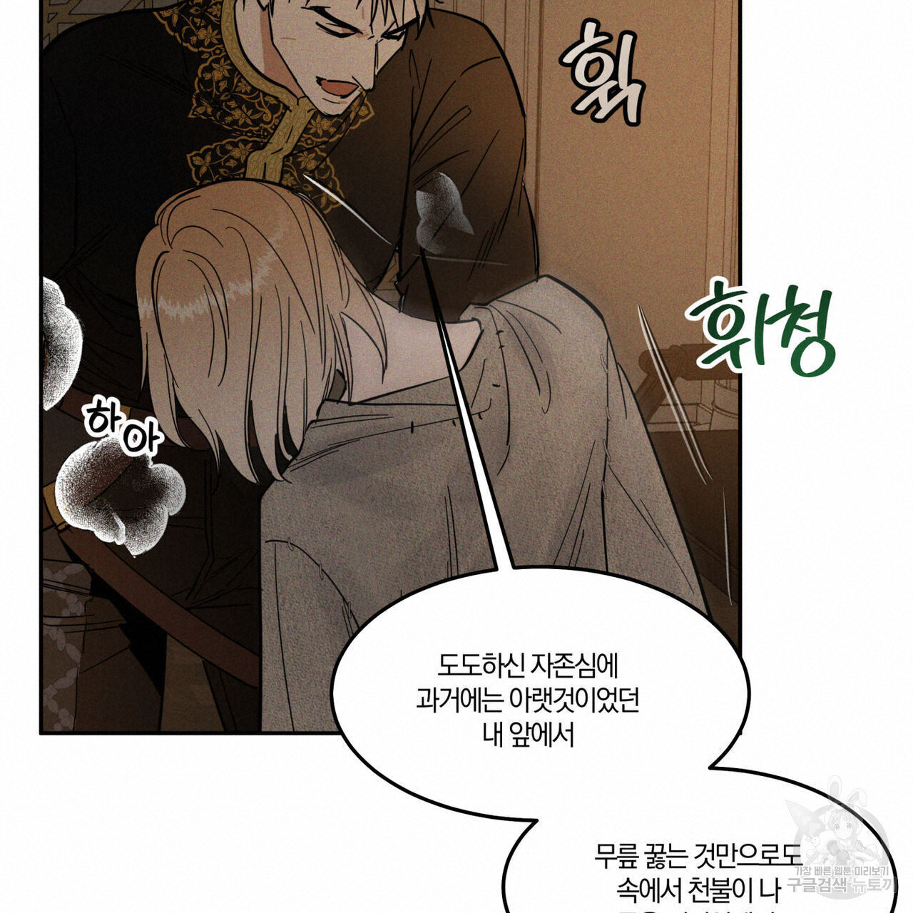 안티도트(BL) 10화 - 웹툰 이미지 160