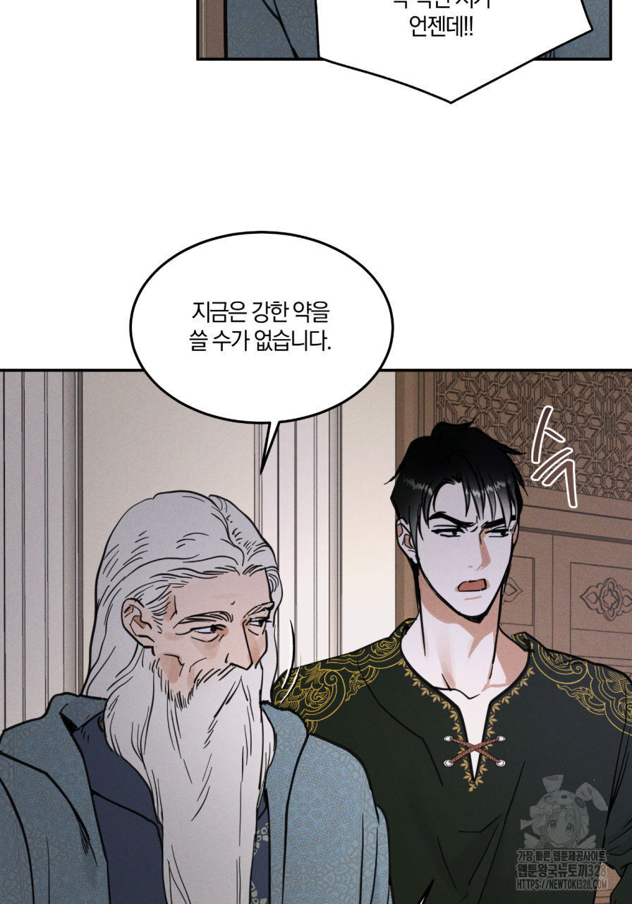 안티도트(BL) 21화 - 웹툰 이미지 25