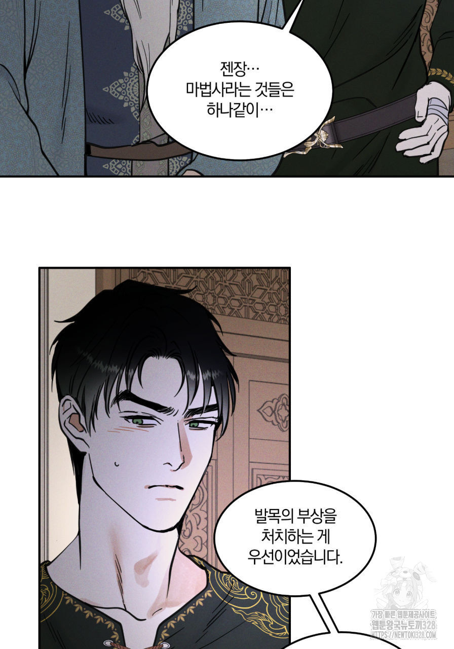 안티도트(BL) 21화 - 웹툰 이미지 26