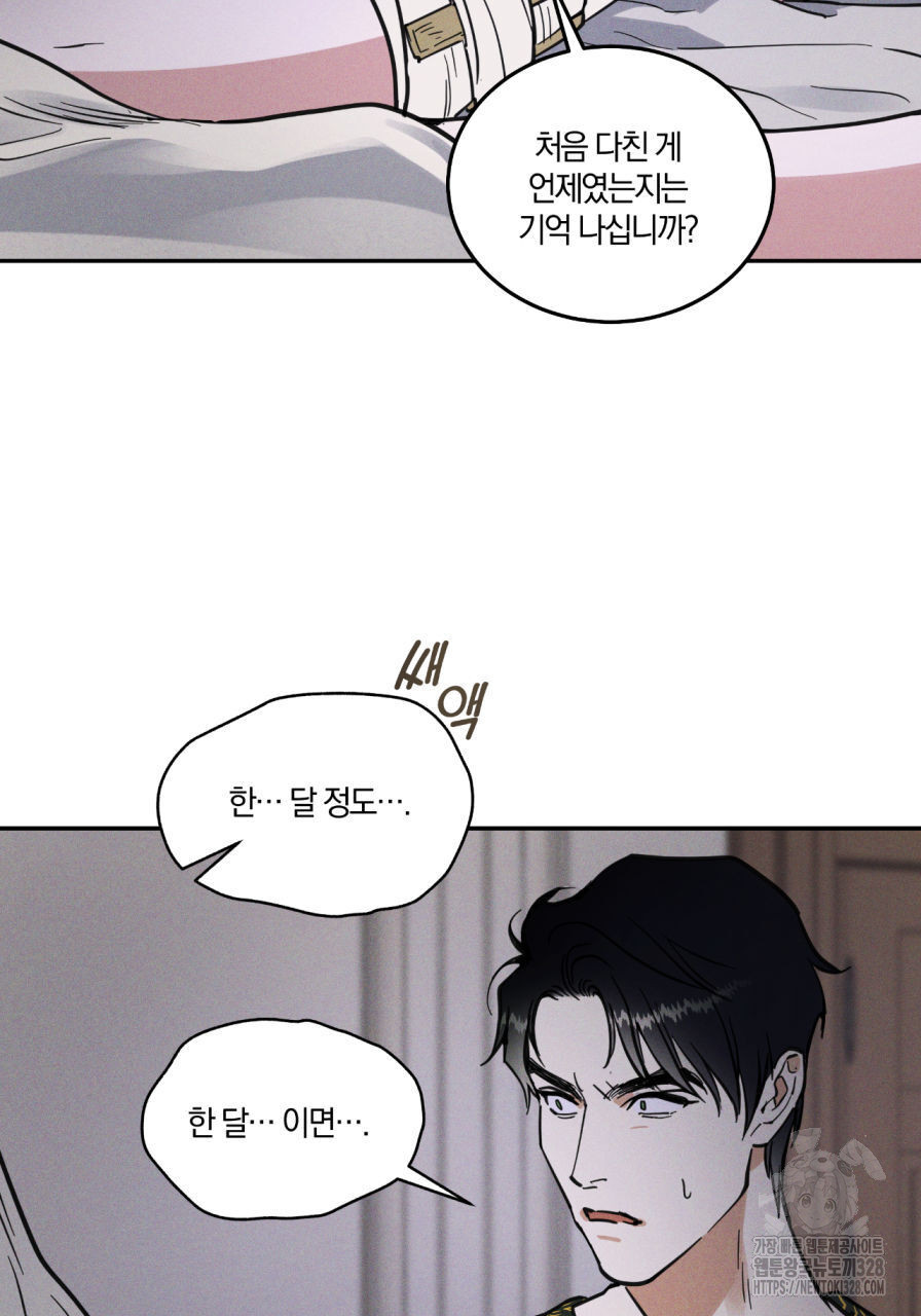 안티도트(BL) 21화 - 웹툰 이미지 28
