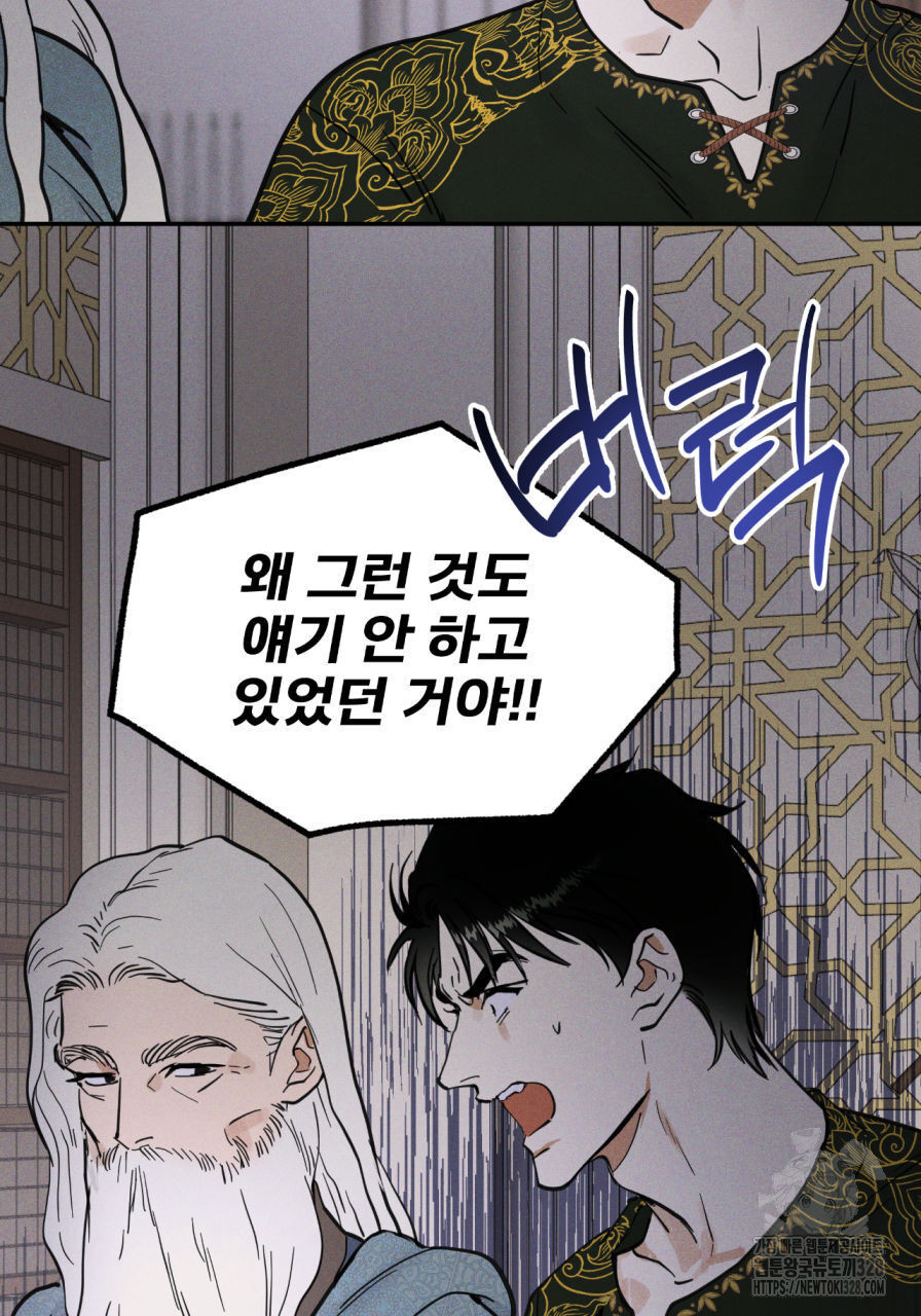 안티도트(BL) 21화 - 웹툰 이미지 29