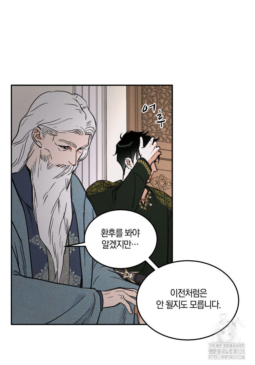 안티도트(BL) 21화 - 웹툰 이미지 32