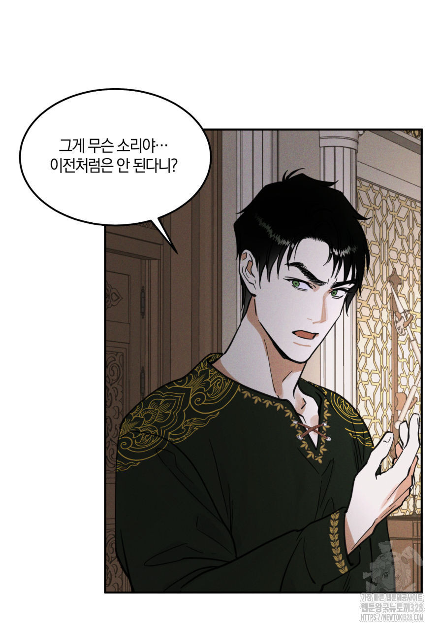 안티도트(BL) 21화 - 웹툰 이미지 33
