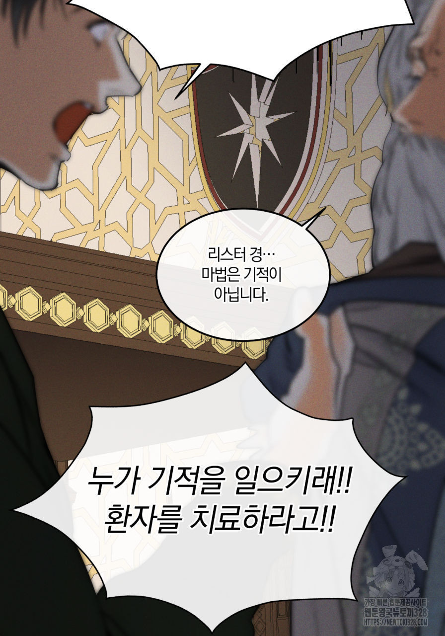 안티도트(BL) 21화 - 웹툰 이미지 36