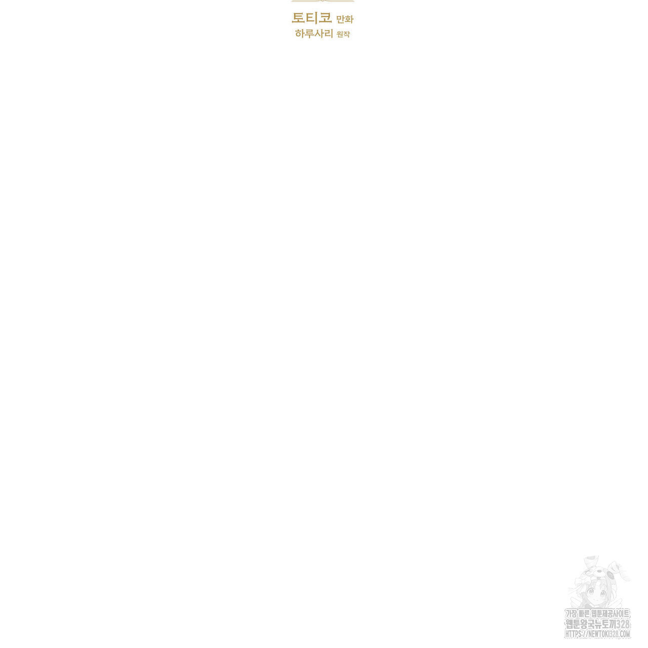 안티도트(BL) 21화 - 웹툰 이미지 39