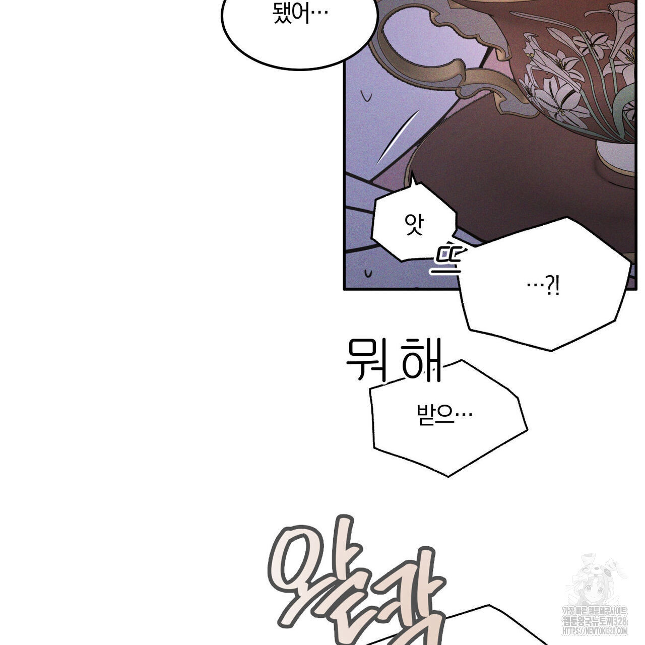 안티도트(BL) 21화 - 웹툰 이미지 55