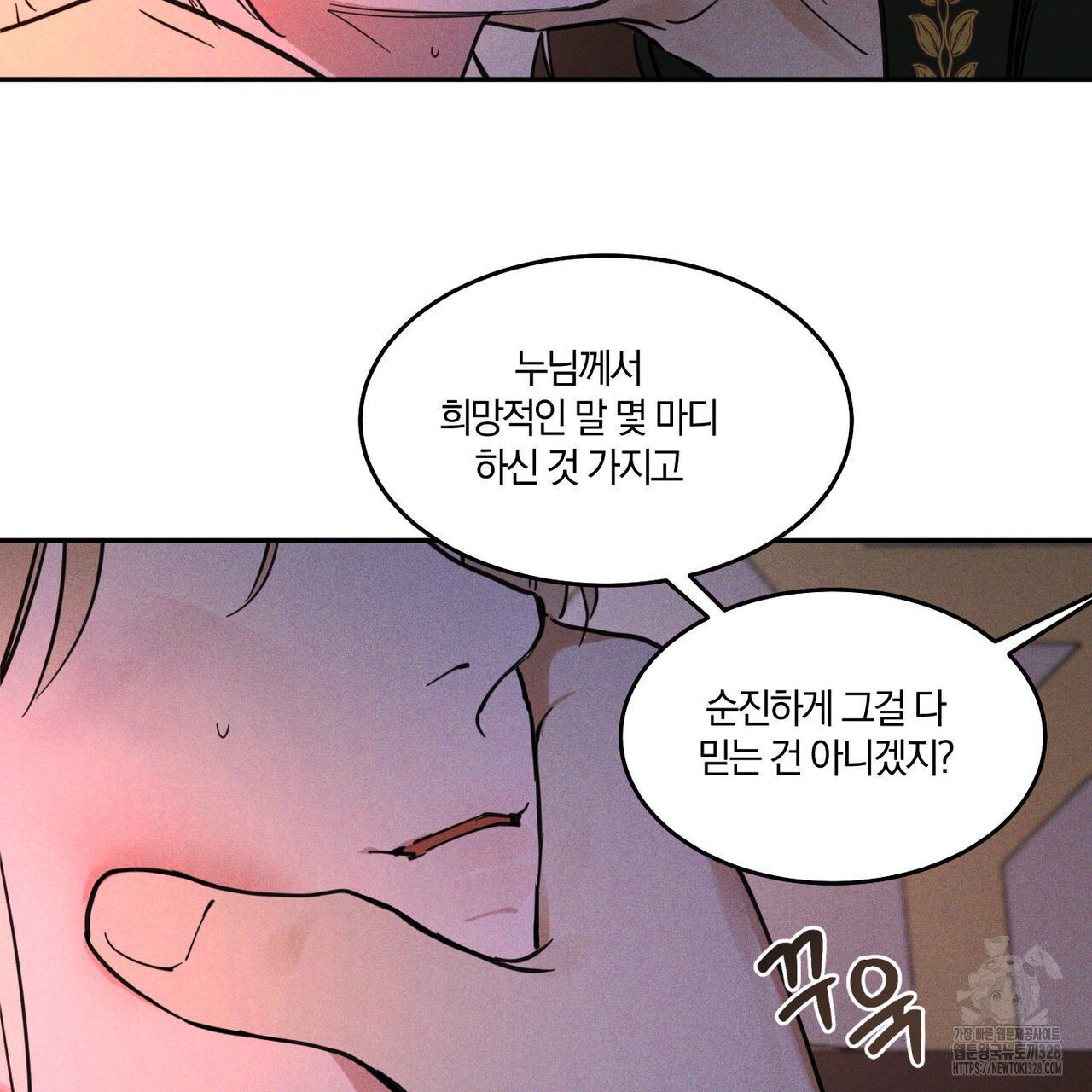 안티도트(BL) 21화 - 웹툰 이미지 69