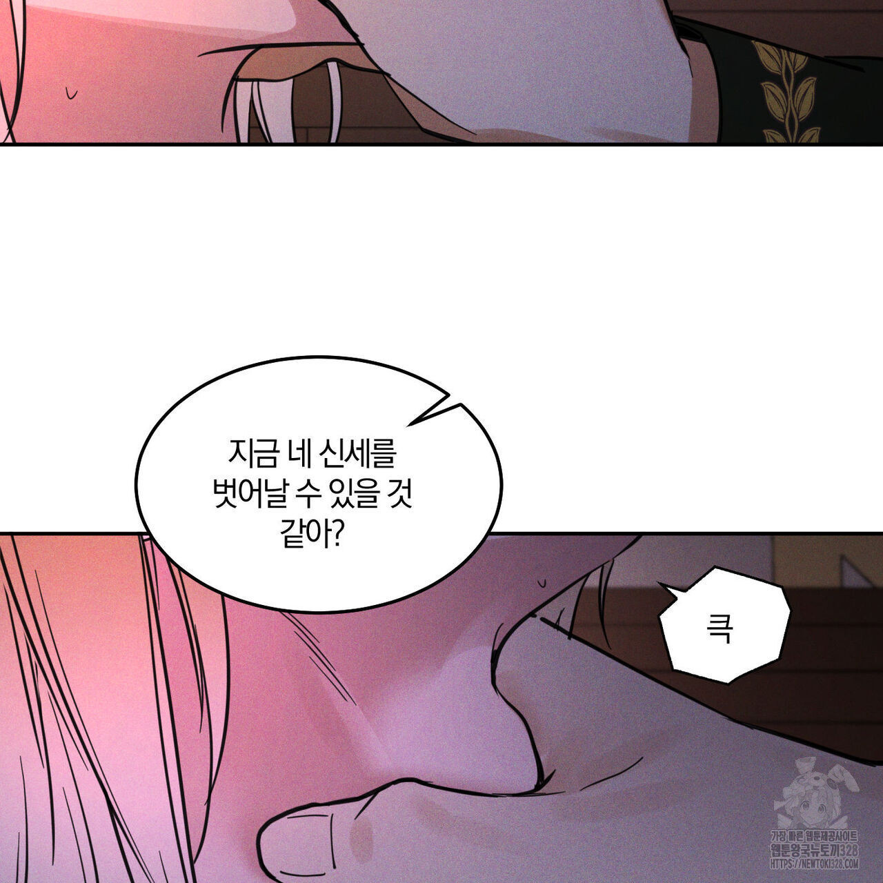 안티도트(BL) 21화 - 웹툰 이미지 70