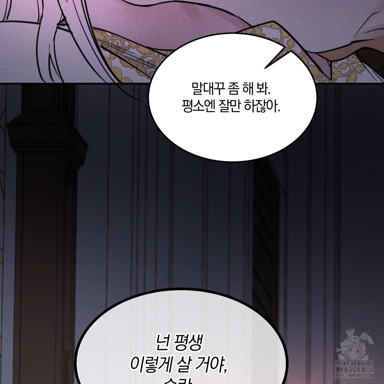 안티도트(BL) 21화 - 웹툰 이미지 71