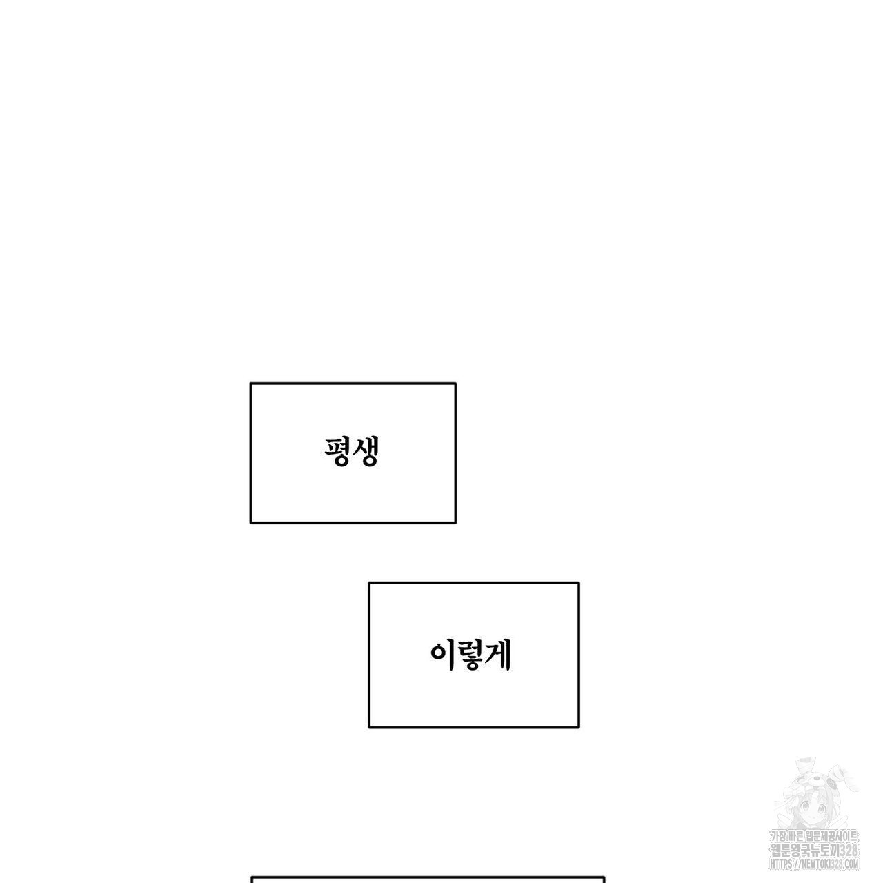 안티도트(BL) 21화 - 웹툰 이미지 74