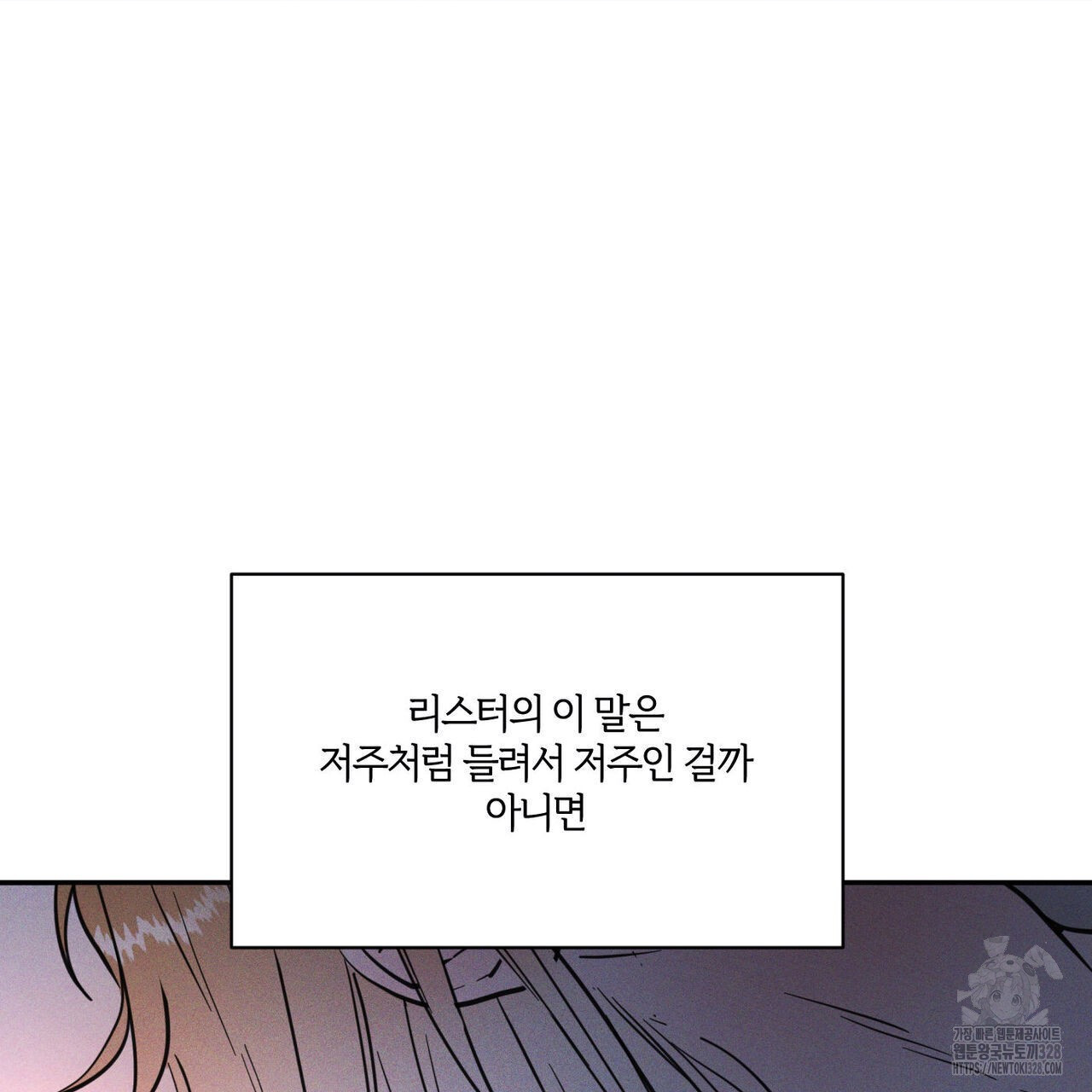 안티도트(BL) 21화 - 웹툰 이미지 76