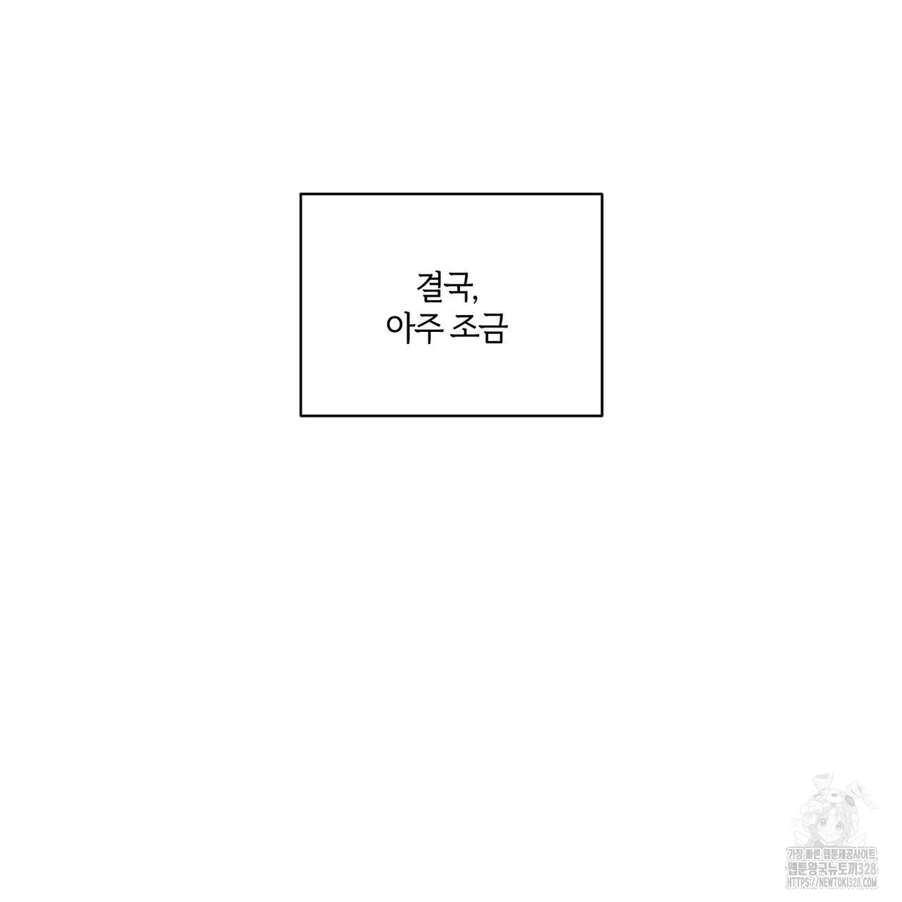 안티도트(BL) 21화 - 웹툰 이미지 85