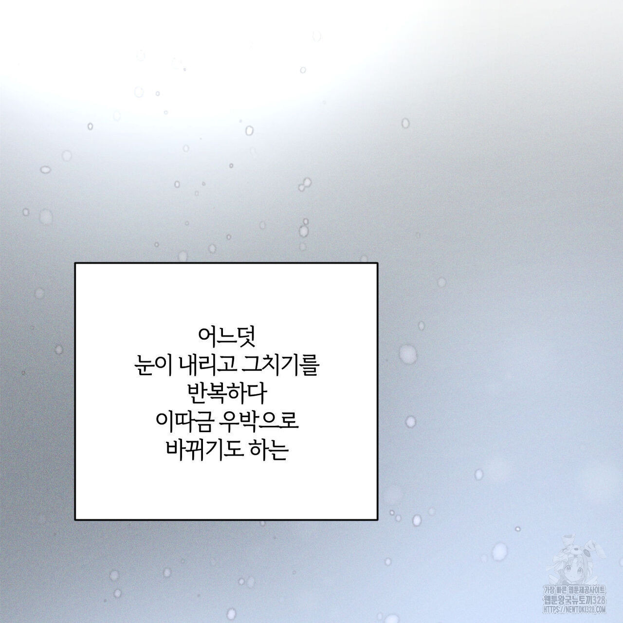 안티도트(BL) 21화 - 웹툰 이미지 89