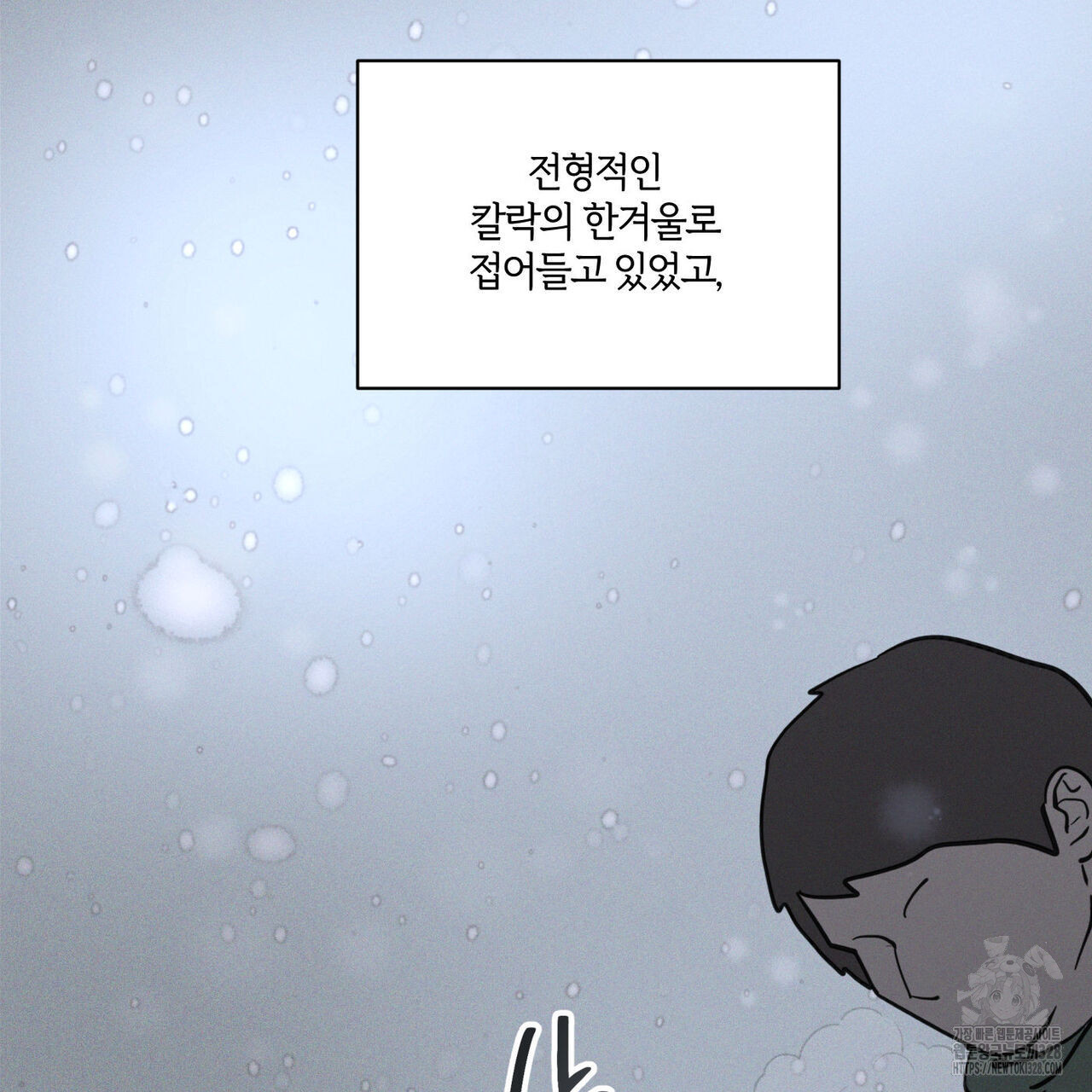 안티도트(BL) 21화 - 웹툰 이미지 90