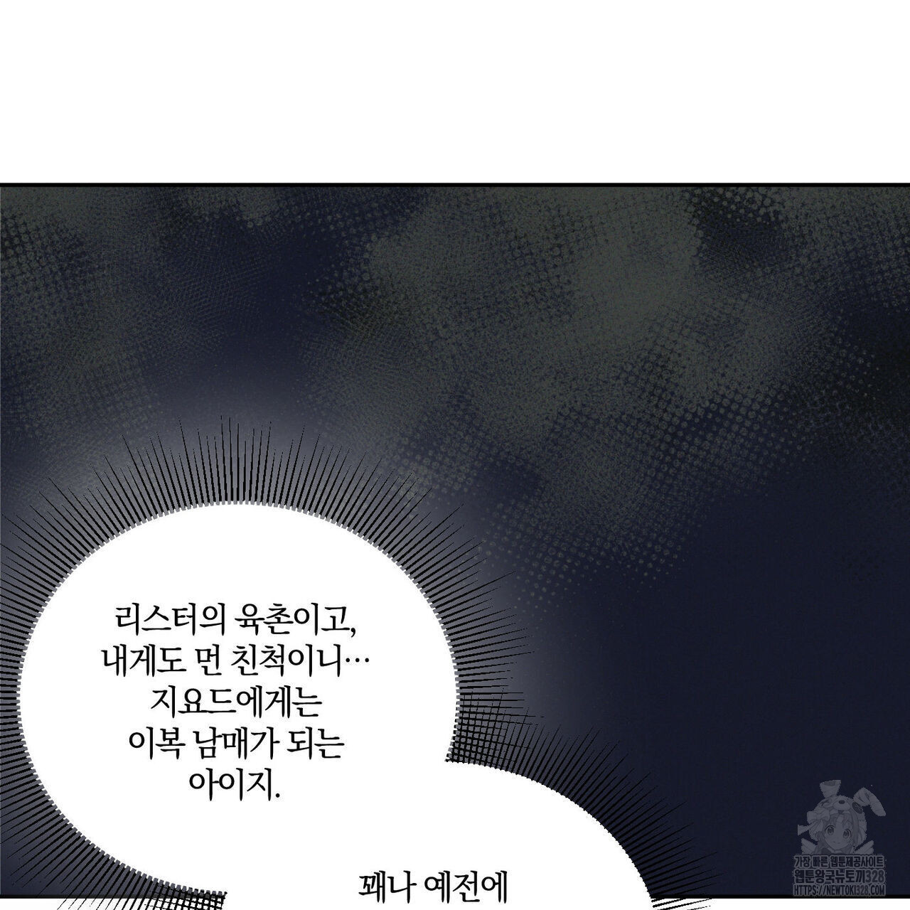 안티도트(BL) 21화 - 웹툰 이미지 102