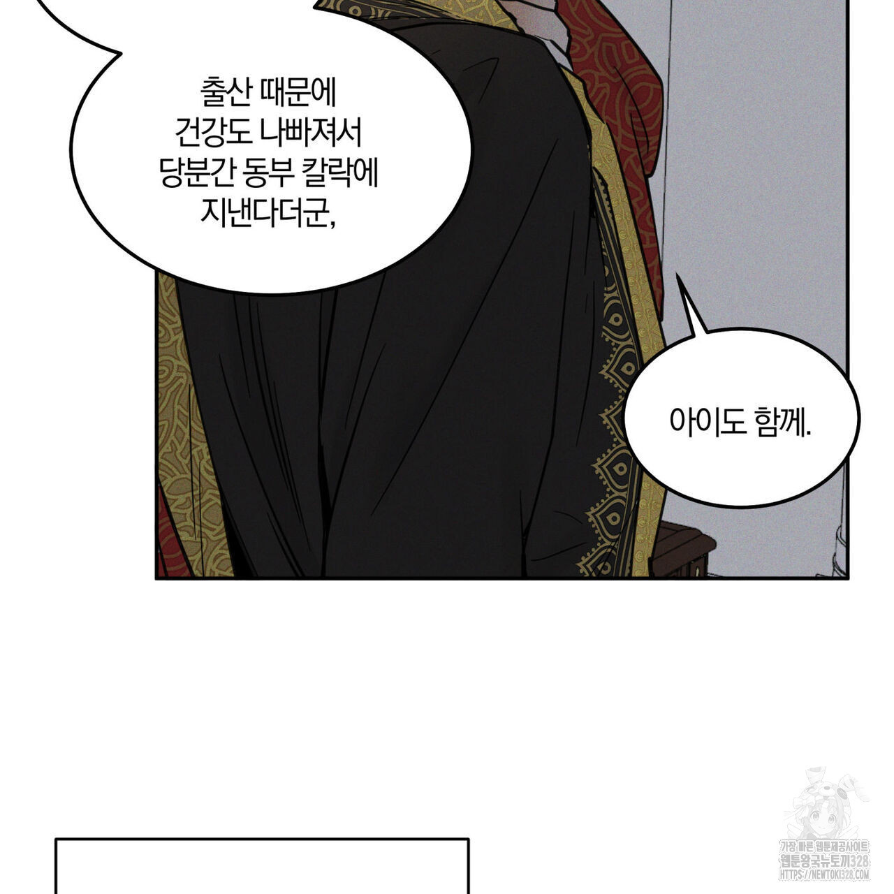 안티도트(BL) 21화 - 웹툰 이미지 106