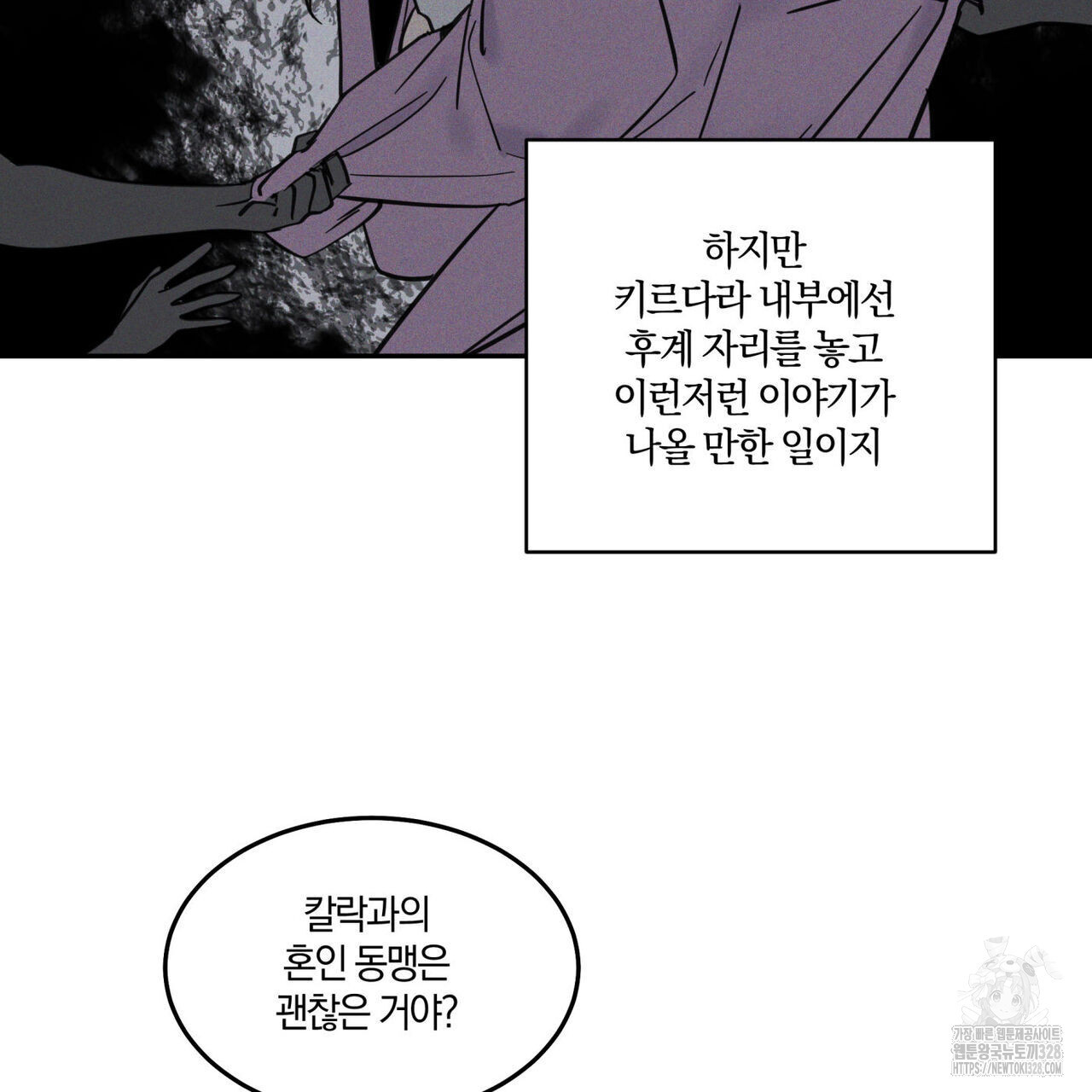 안티도트(BL) 21화 - 웹툰 이미지 108