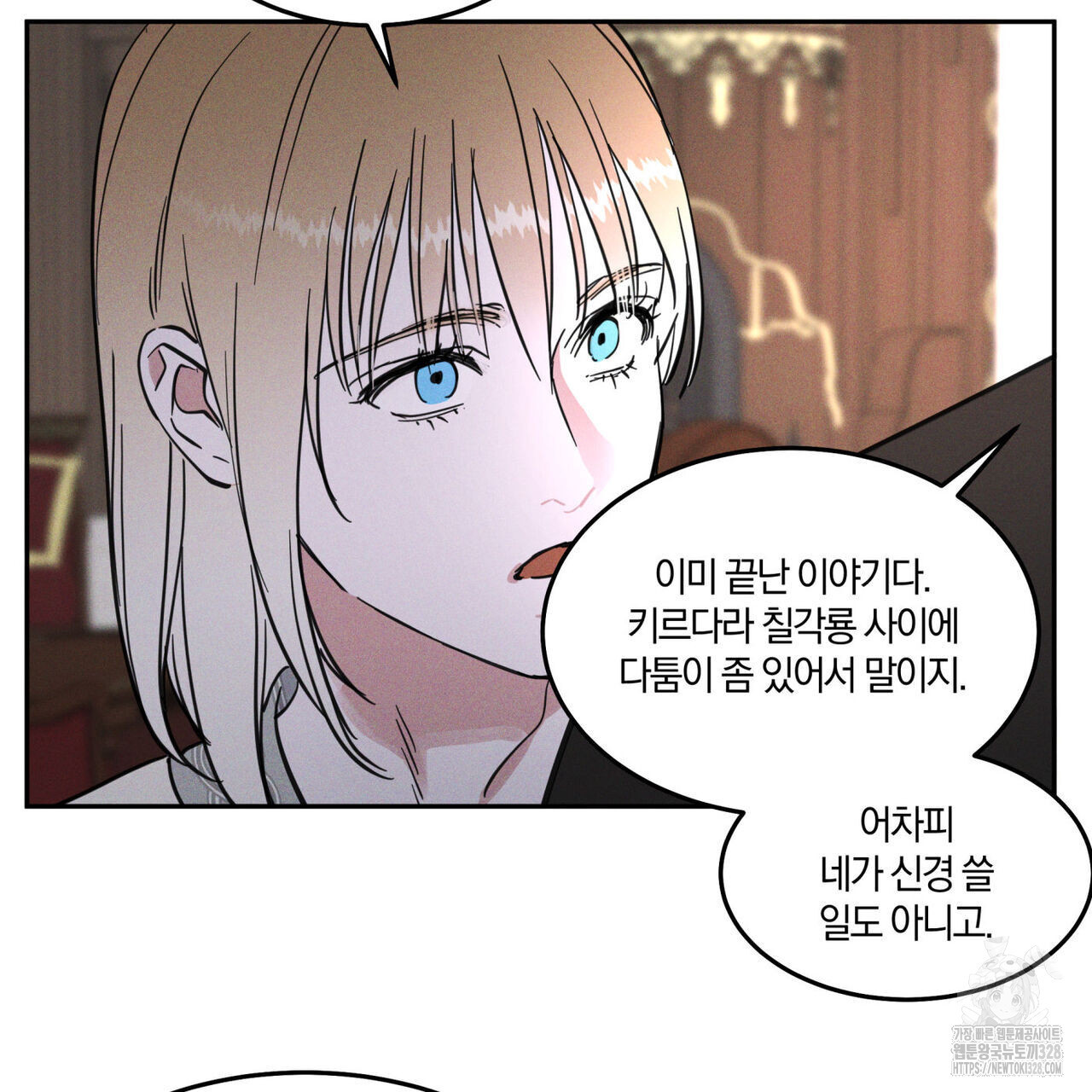 안티도트(BL) 21화 - 웹툰 이미지 109