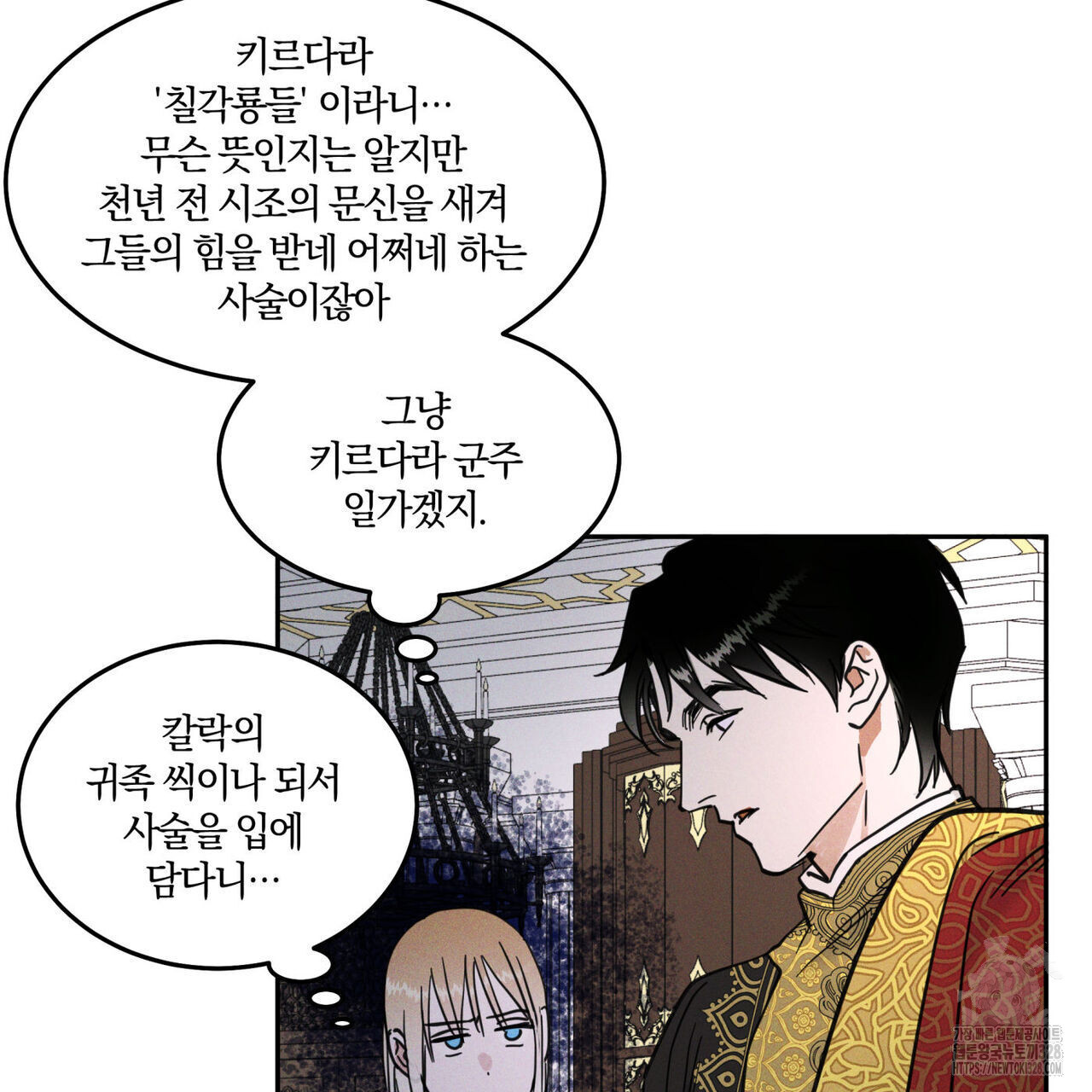 안티도트(BL) 21화 - 웹툰 이미지 110