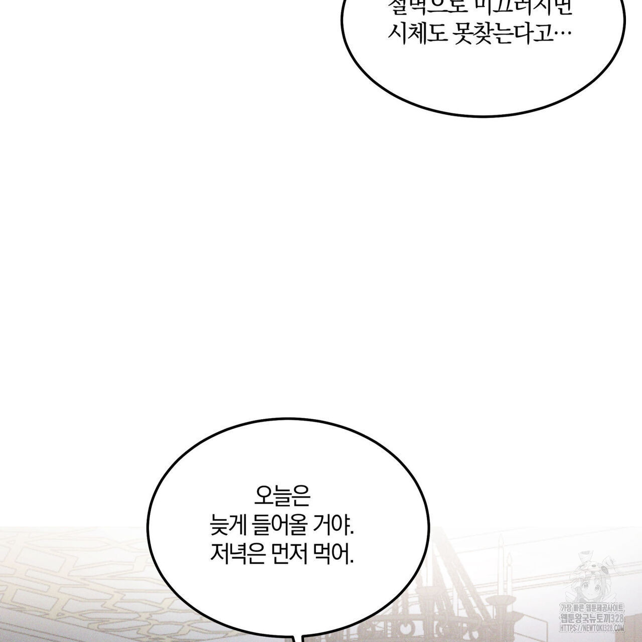 안티도트(BL) 21화 - 웹툰 이미지 141
