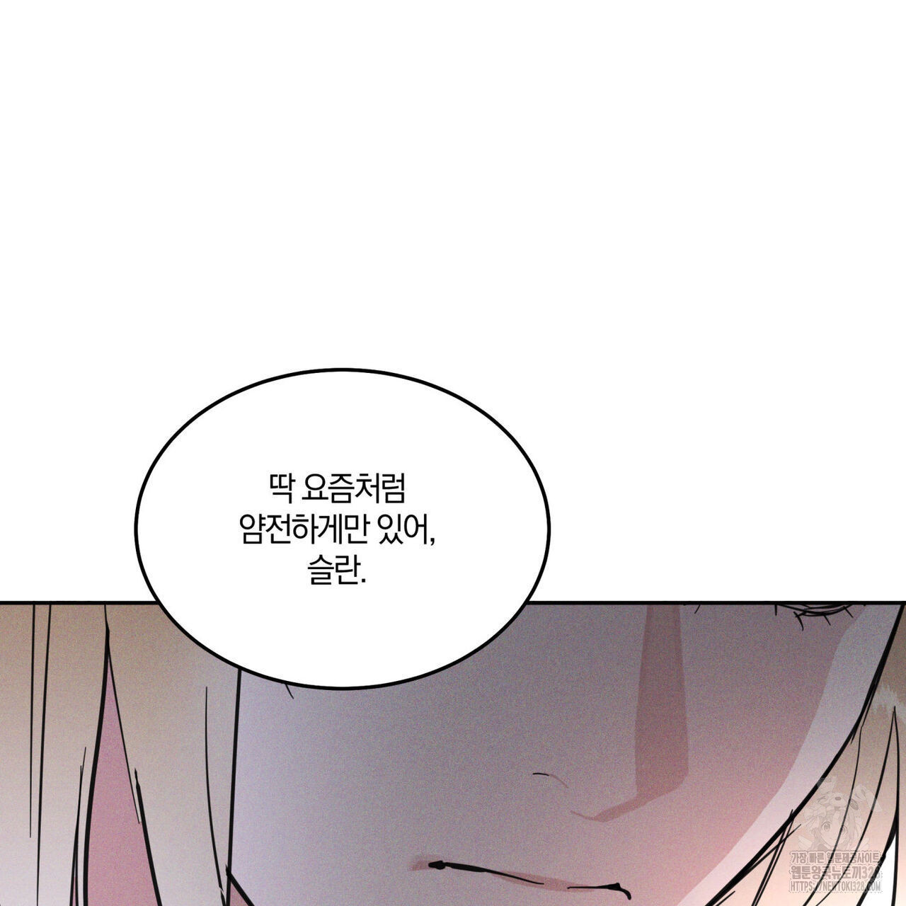 안티도트(BL) 21화 - 웹툰 이미지 144