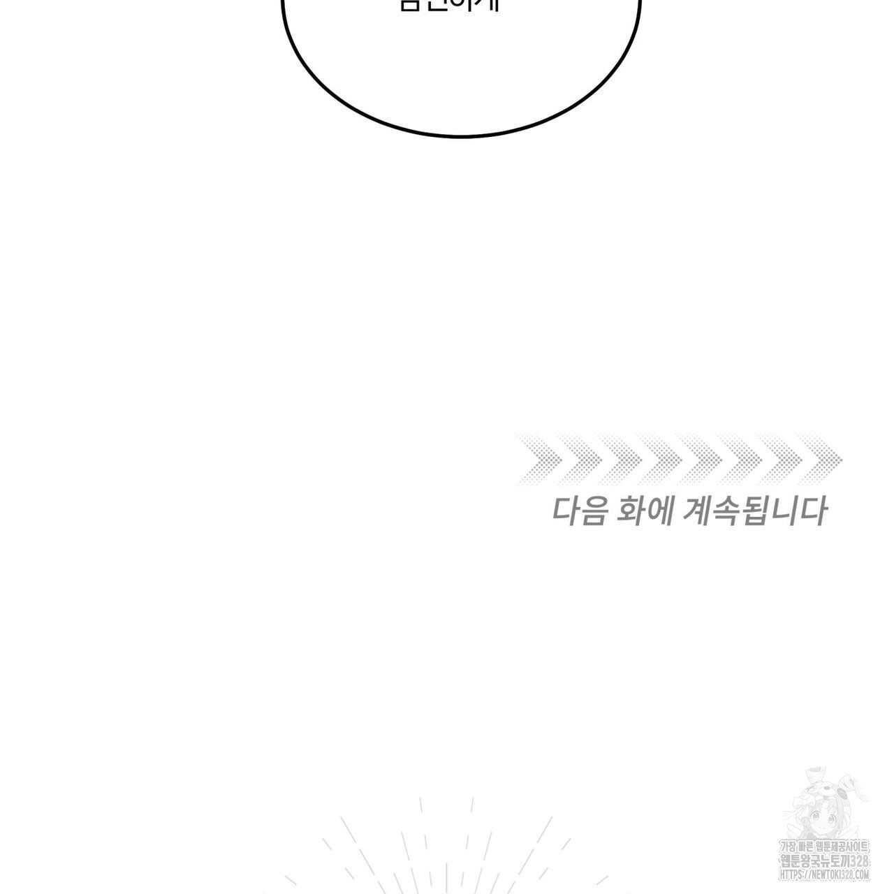 안티도트(BL) 21화 - 웹툰 이미지 146