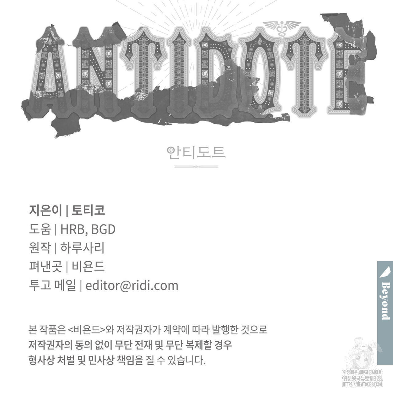 안티도트(BL) 21화 - 웹툰 이미지 147