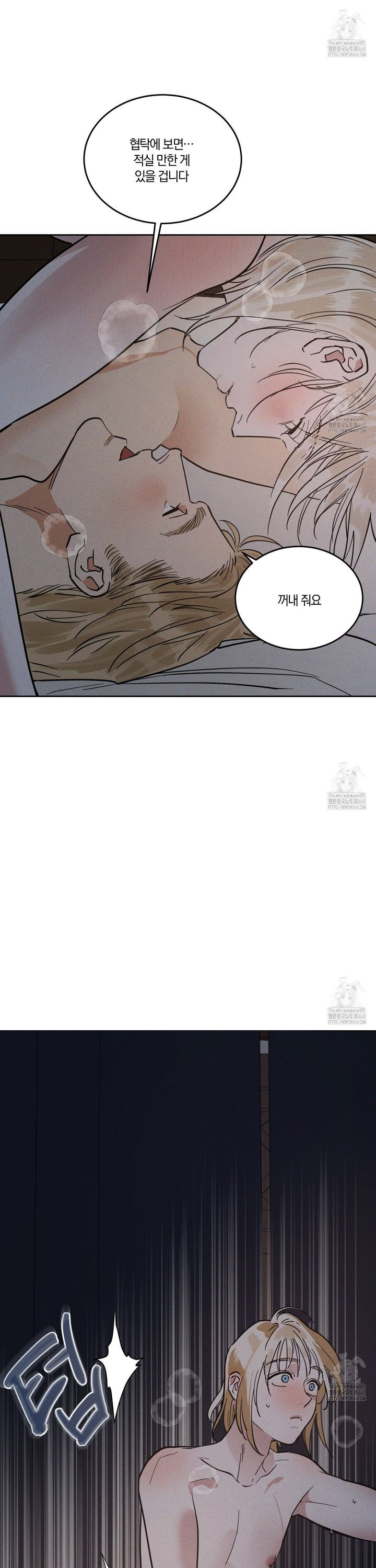 안티도트(BL) 48화  - 웹툰 이미지 6