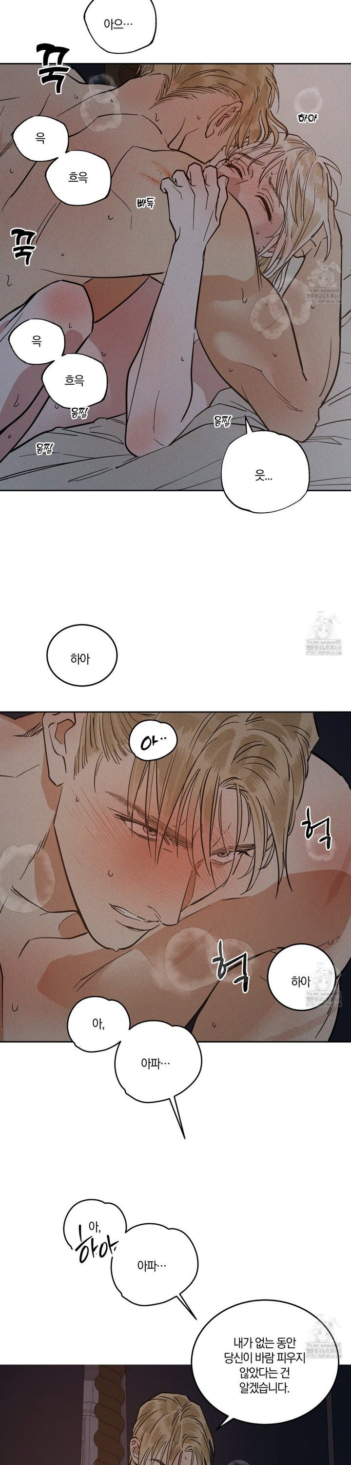 안티도트(BL) 48화  - 웹툰 이미지 18