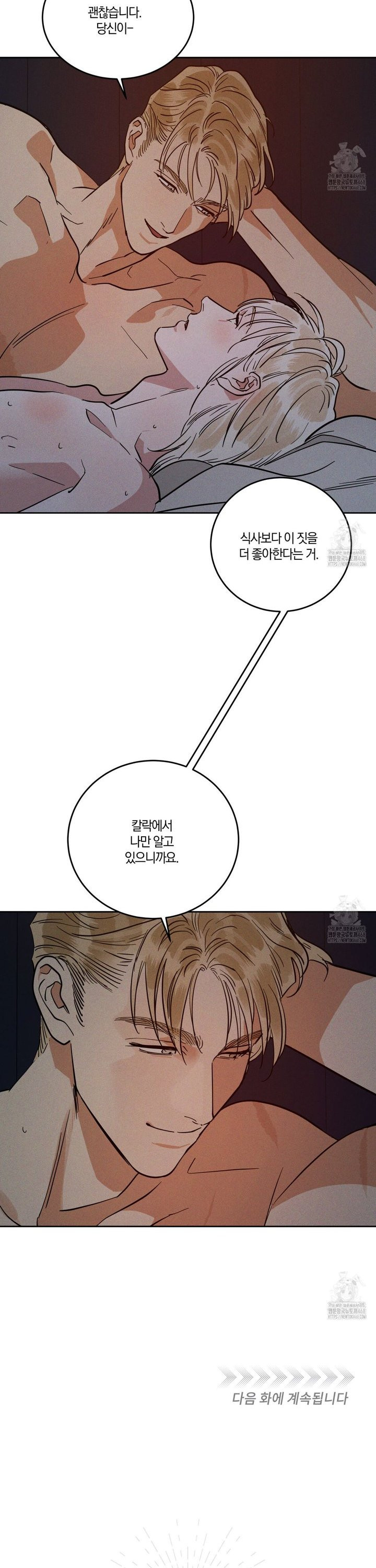 안티도트(BL) 48화  - 웹툰 이미지 33