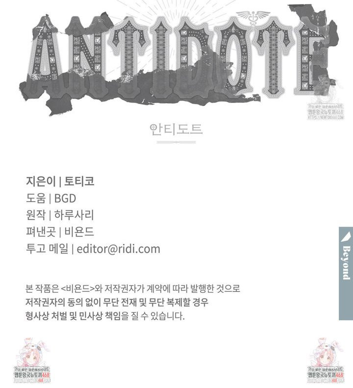 안티도트(BL) 48화  - 웹툰 이미지 34