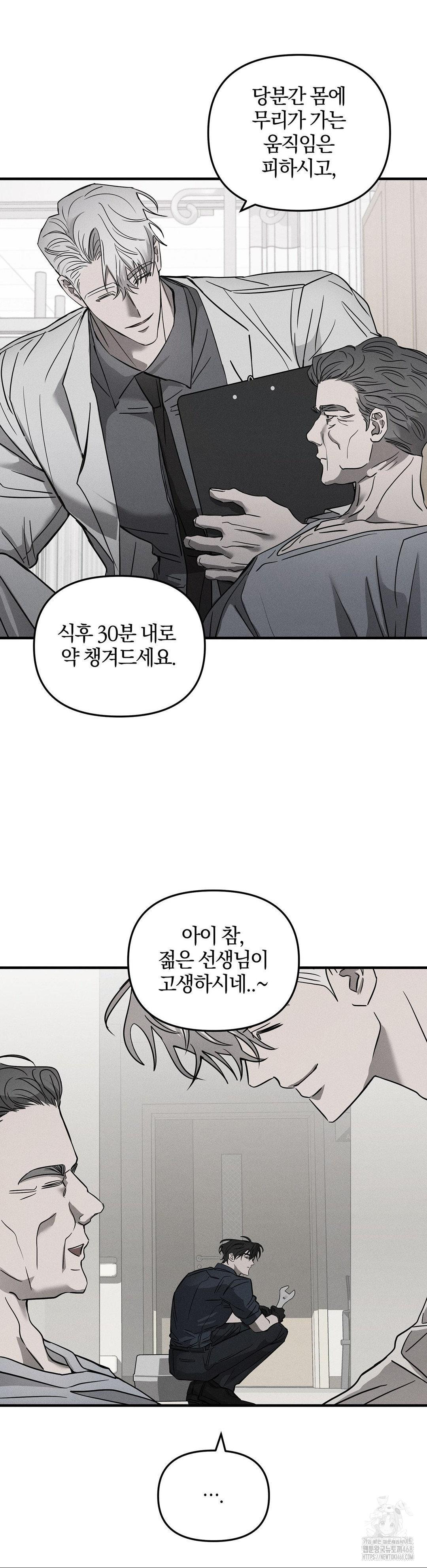 피에타 9화 - 웹툰 이미지 6