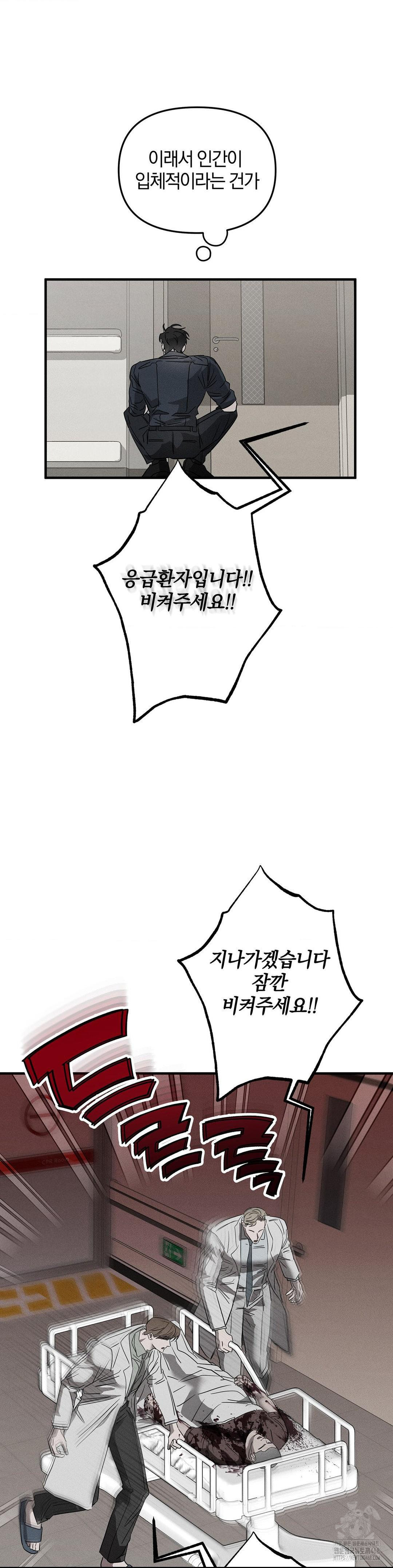 피에타 9화 - 웹툰 이미지 9