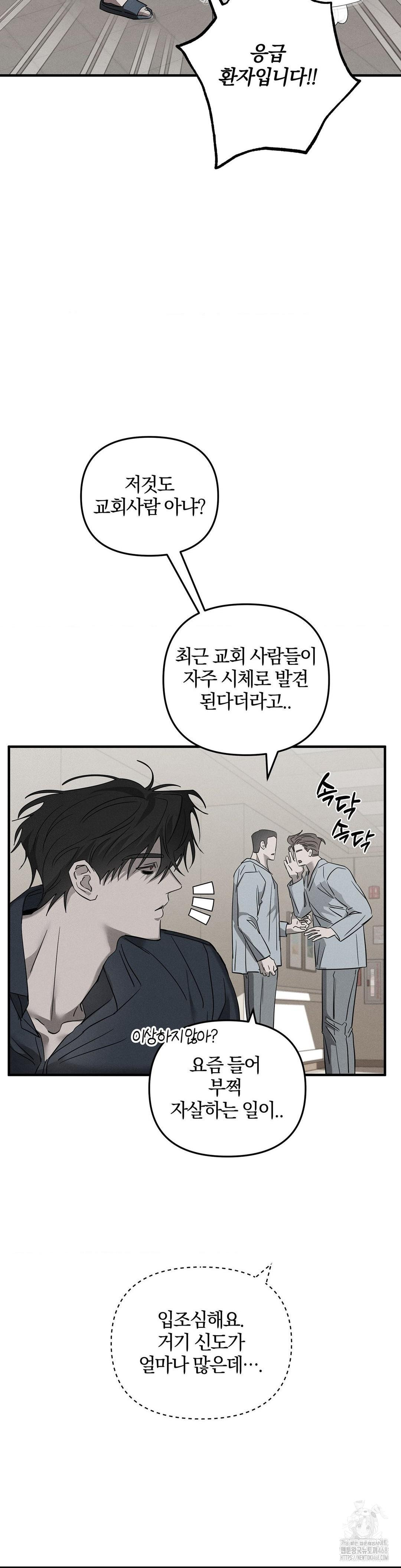 피에타 9화 - 웹툰 이미지 10