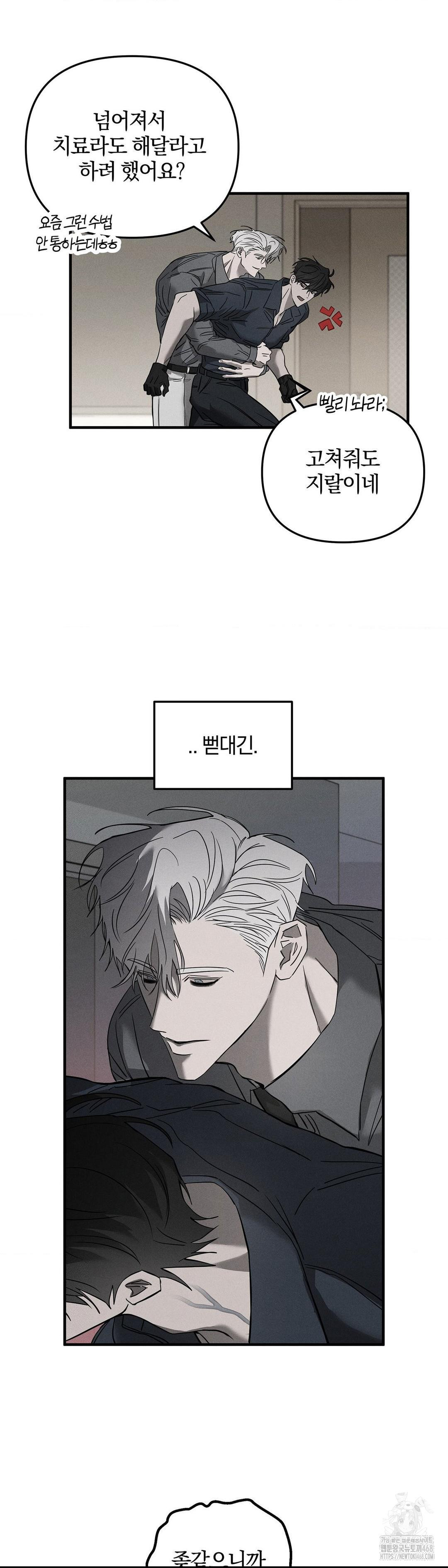피에타 9화 - 웹툰 이미지 22