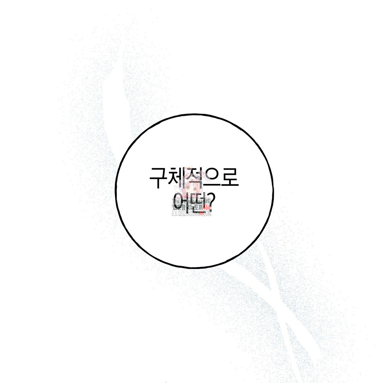 에보니 캐슬 20화 - 웹툰 이미지 1