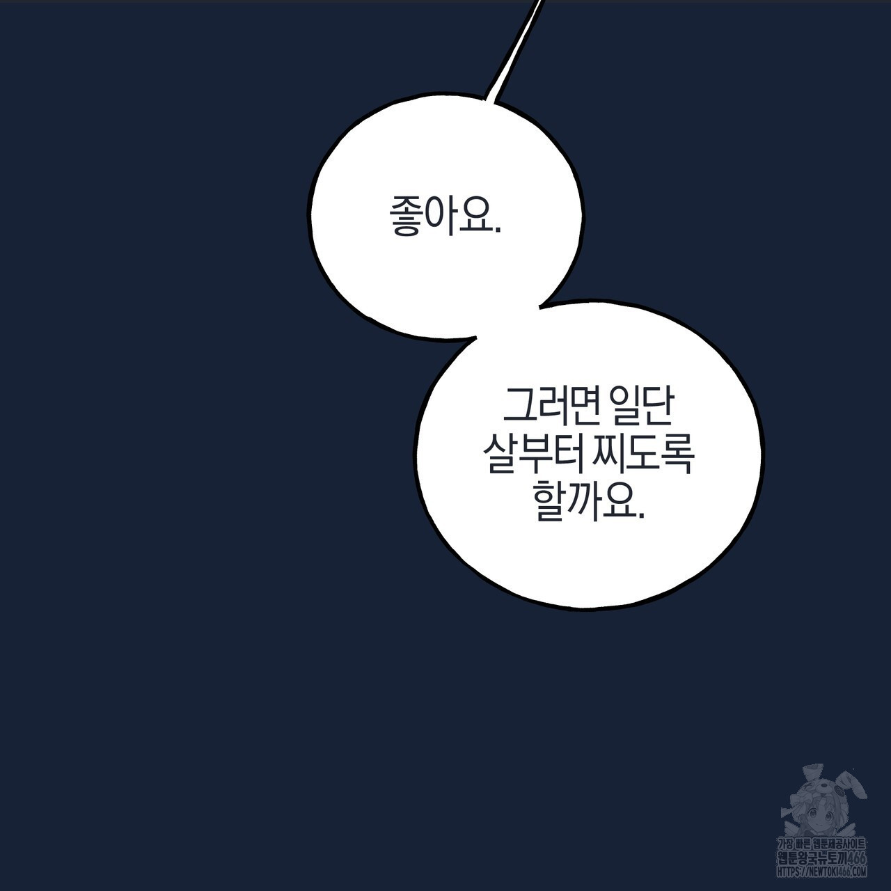 에보니 캐슬 20화 - 웹툰 이미지 11