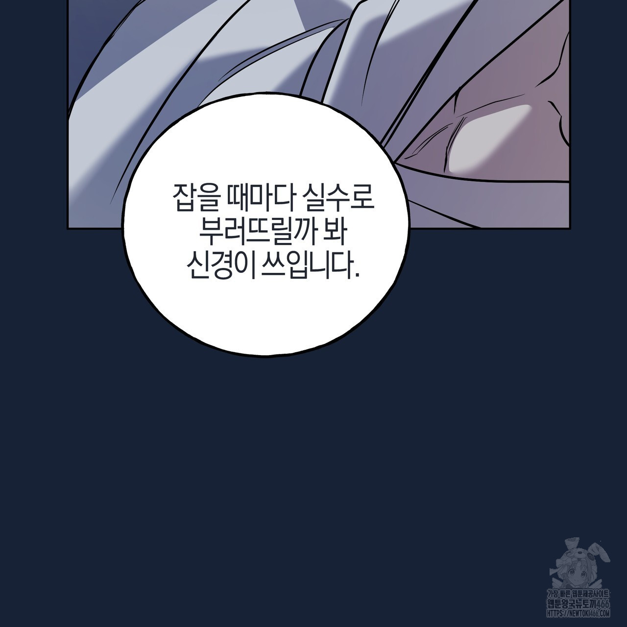 에보니 캐슬 20화 - 웹툰 이미지 17