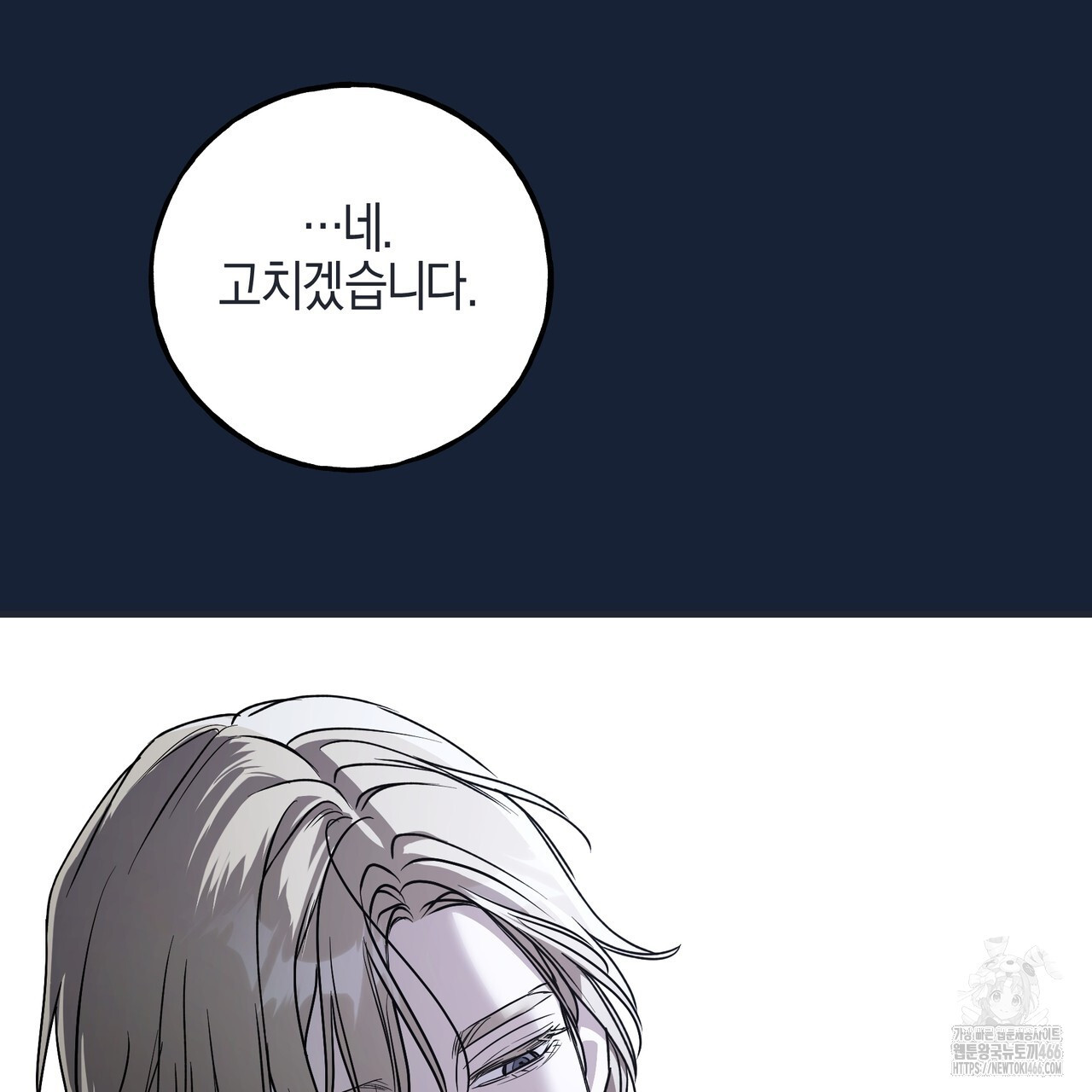 에보니 캐슬 20화 - 웹툰 이미지 19